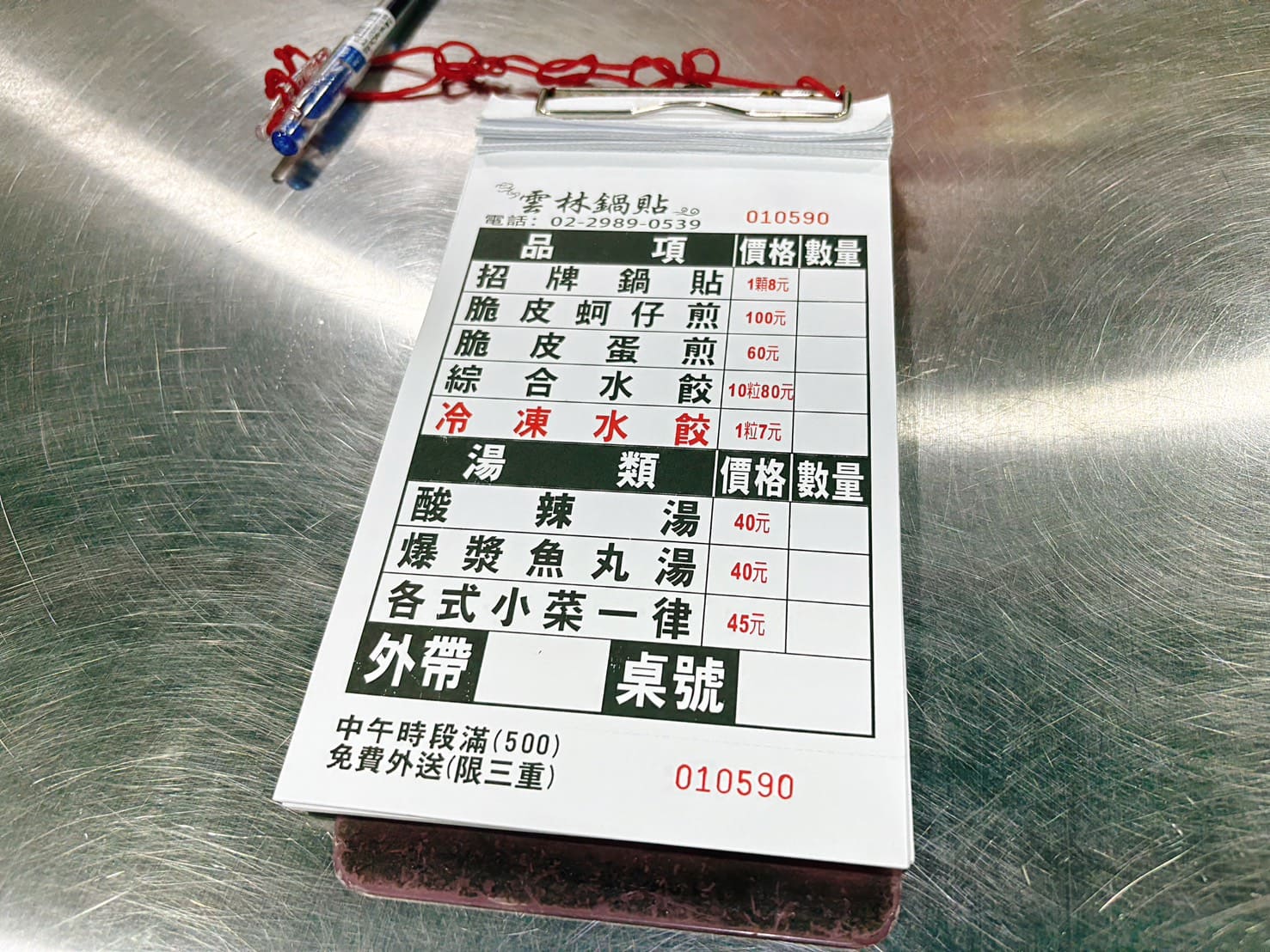 《三重美食》雲林鍋貼，好吃鍋貼及冰花蛋煎必點(菜單) @神農太太底家