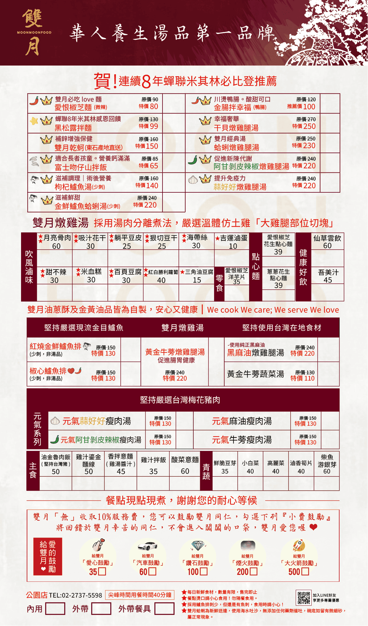 《大安區美食》雙月食品社森林公園店,燉湯滷味必點,米其林必比登推薦(菜單) @神農太太底家