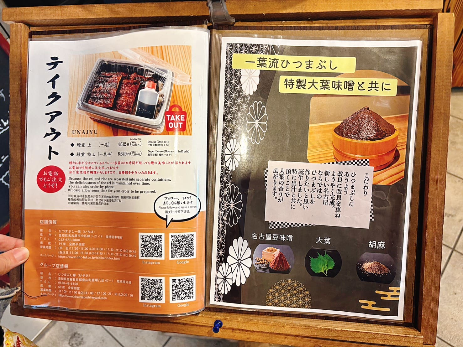 《名古屋美食》ひつまぶし 一葉，挑戰不輸給名店的鰻魚飯，可預約(菜單) @神農太太底家