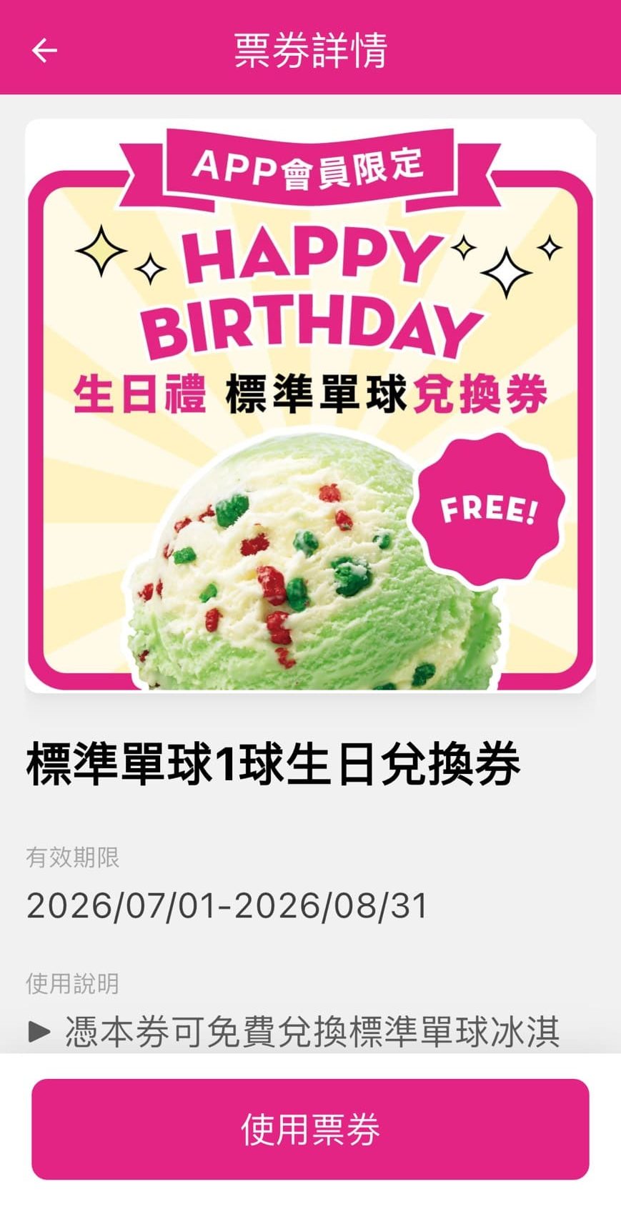 《中山站美食》31冰淇淋誠品南西店，豐富口味聯名超可愛，山田涼介代言(菜單) @神農太太底家