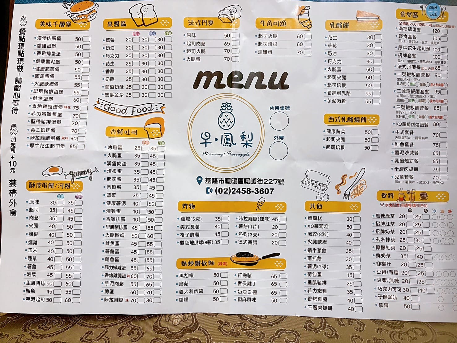 《基隆美食》早鳳梨早午餐,巷弄早餐店藏著美味千層漢堡(菜單) @神農太太底家