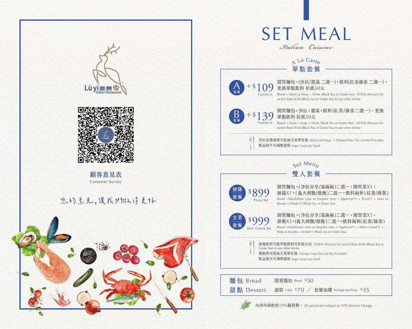 《彰化美食》鹿壹義式餐廳，期許成為鹿港第一的義式餐廳，推薦雙人套餐(菜單) @神農太太底家