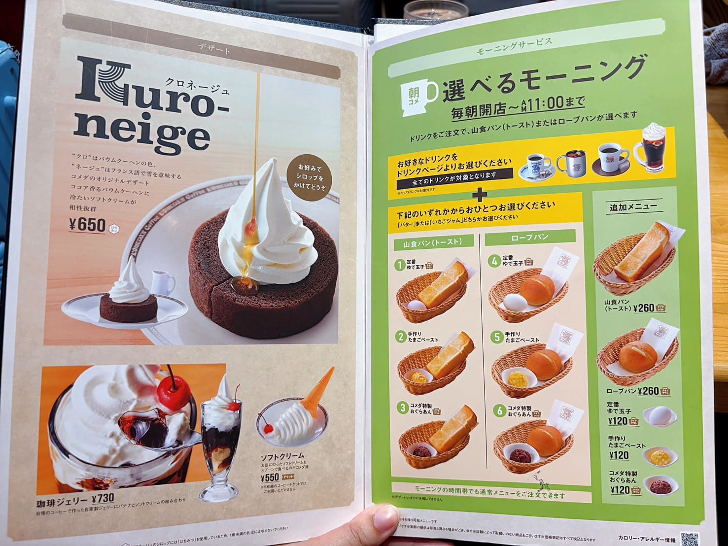 《名古屋美食》コメダ珈琲店 客美多咖啡 Centrair店，買飲料送熱呼呼烤吐司，中部國際機場入境第一餐(菜單 地圖) @神農太太底家