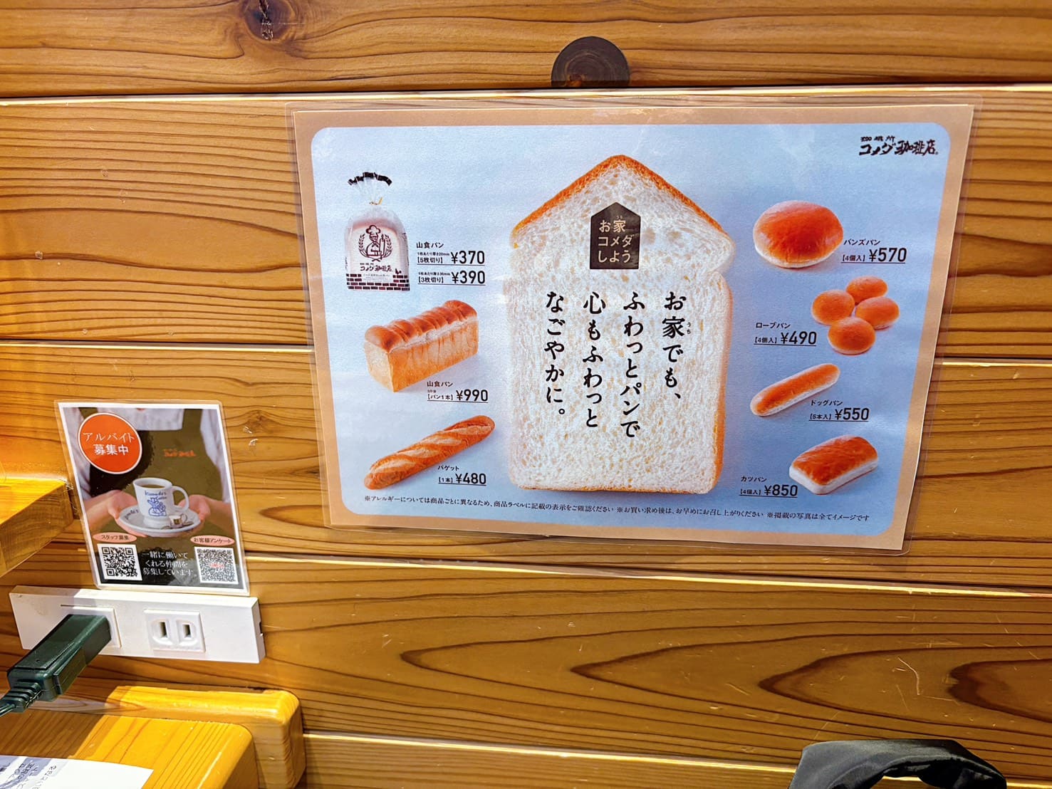 《名古屋美食》コメダ珈琲店 客美多咖啡 Centrair店，買飲料送熱呼呼烤吐司，中部國際機場入境第一餐(菜單 地圖) @神農太太底家