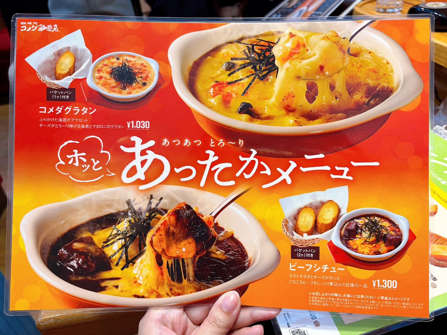 《名古屋美食》コメダ珈琲店 客美多咖啡 Centrair店，買飲料送熱呼呼烤吐司，中部國際機場入境第一餐(菜單 地圖) @神農太太底家