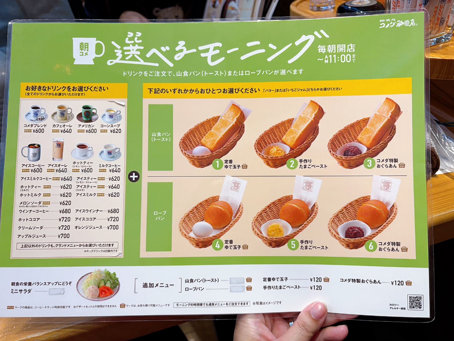 《名古屋美食》コメダ珈琲店 客美多咖啡 Centrair店，買飲料送熱呼呼烤吐司，中部國際機場入境第一餐(菜單 地圖) @神農太太底家