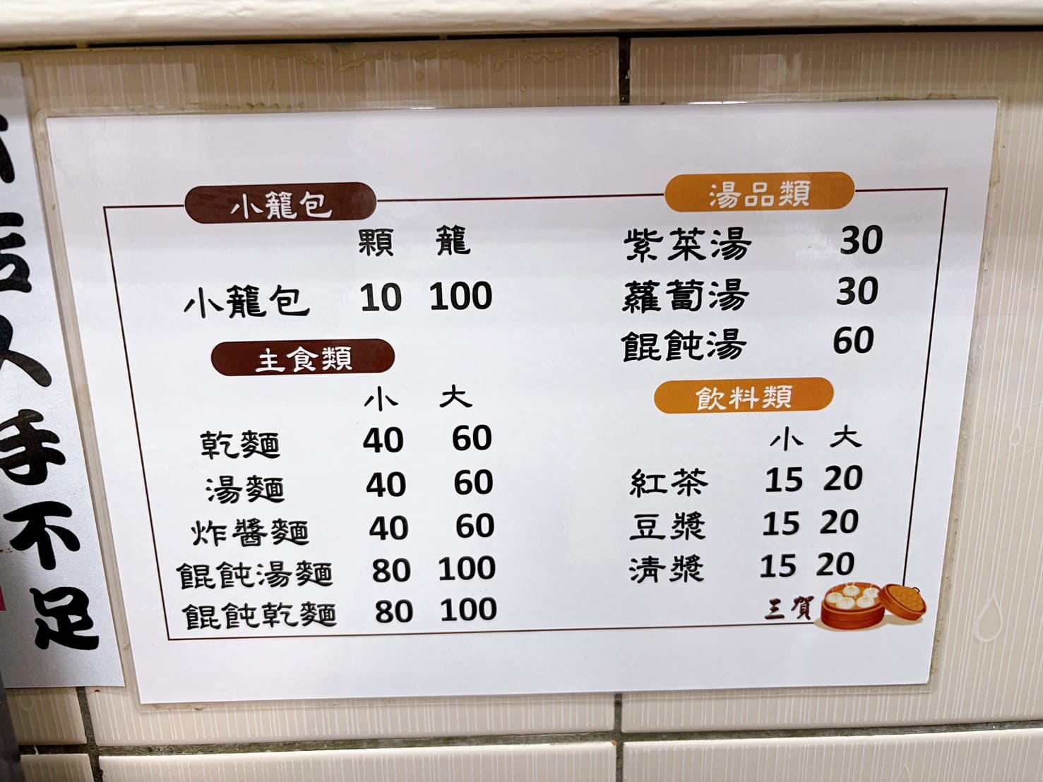 《士林美食》三賀小籠包,一籠只要100元,皮Q好吃還有湯汁(菜單) @神農太太底家