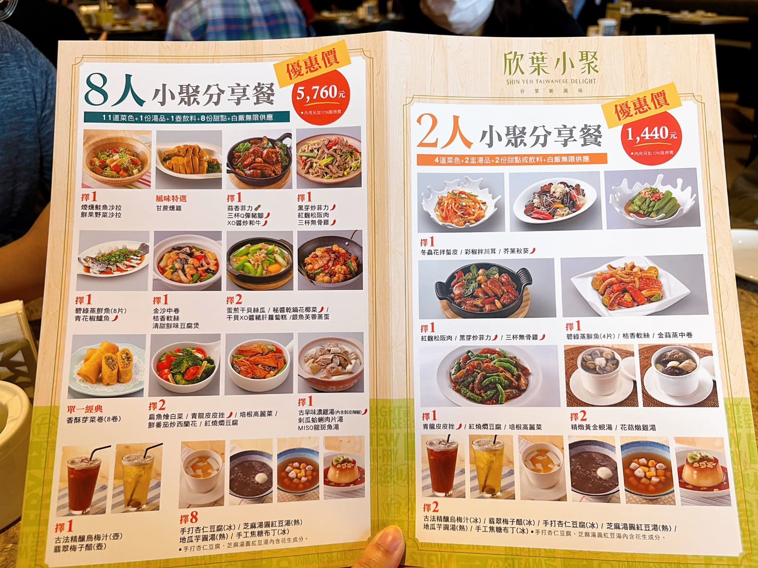 《大直美食》欣葉小聚美麗華店，米其林必比登推薦創意台菜(菜單) @神農太太底家