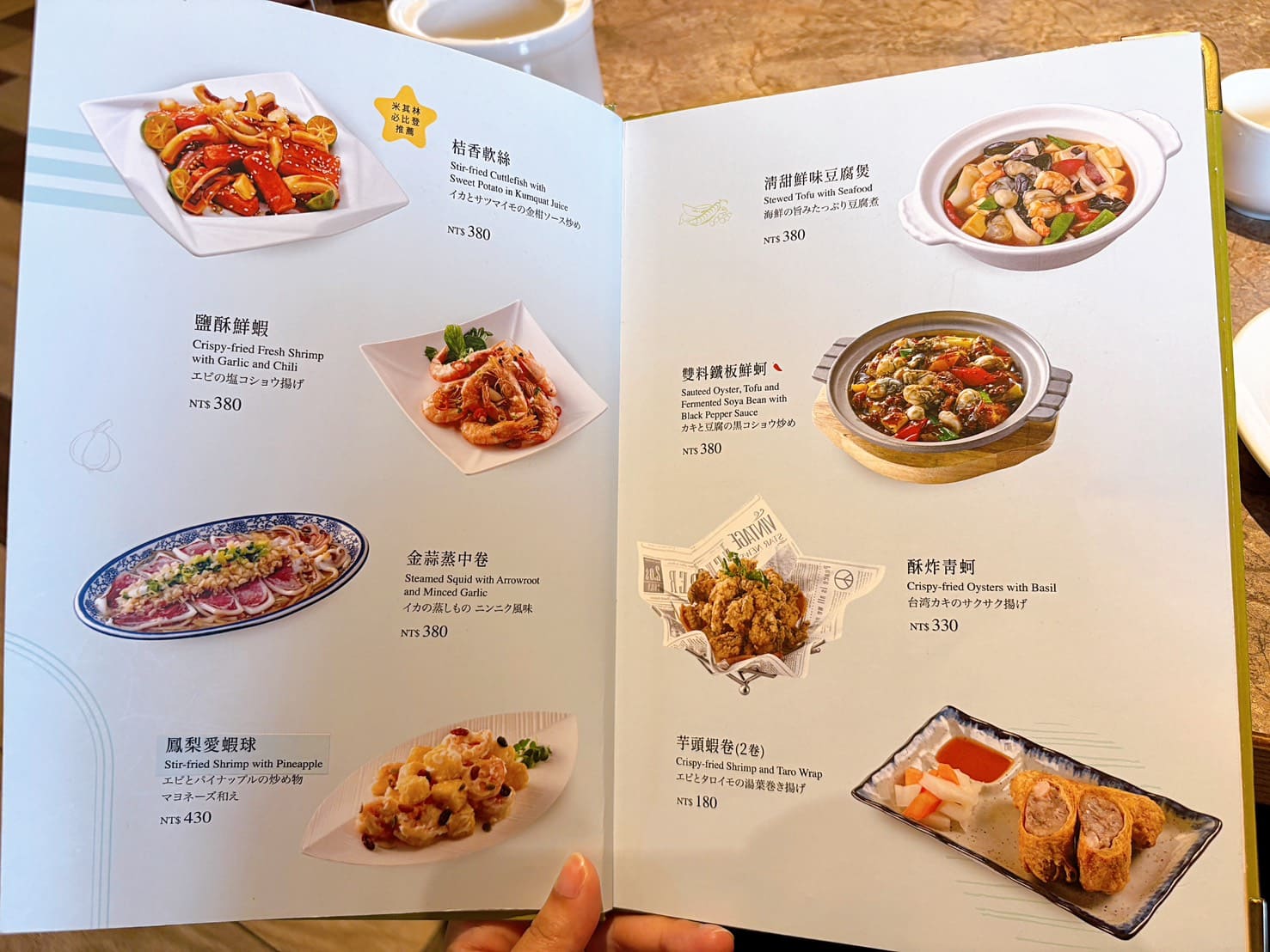 《大直美食》欣葉小聚美麗華店，米其林必比登推薦創意台菜(菜單) @神農太太底家