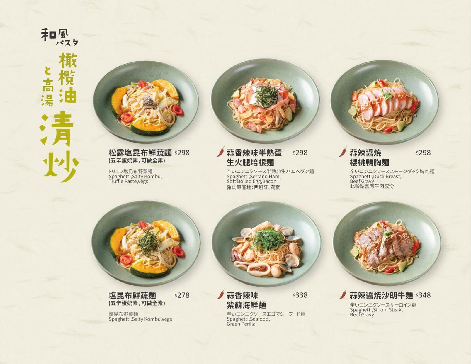 《南京復興美食》糀日和 Kouji Wafu Pasta，精緻健康的和風洋食(菜單) @神農太太底家