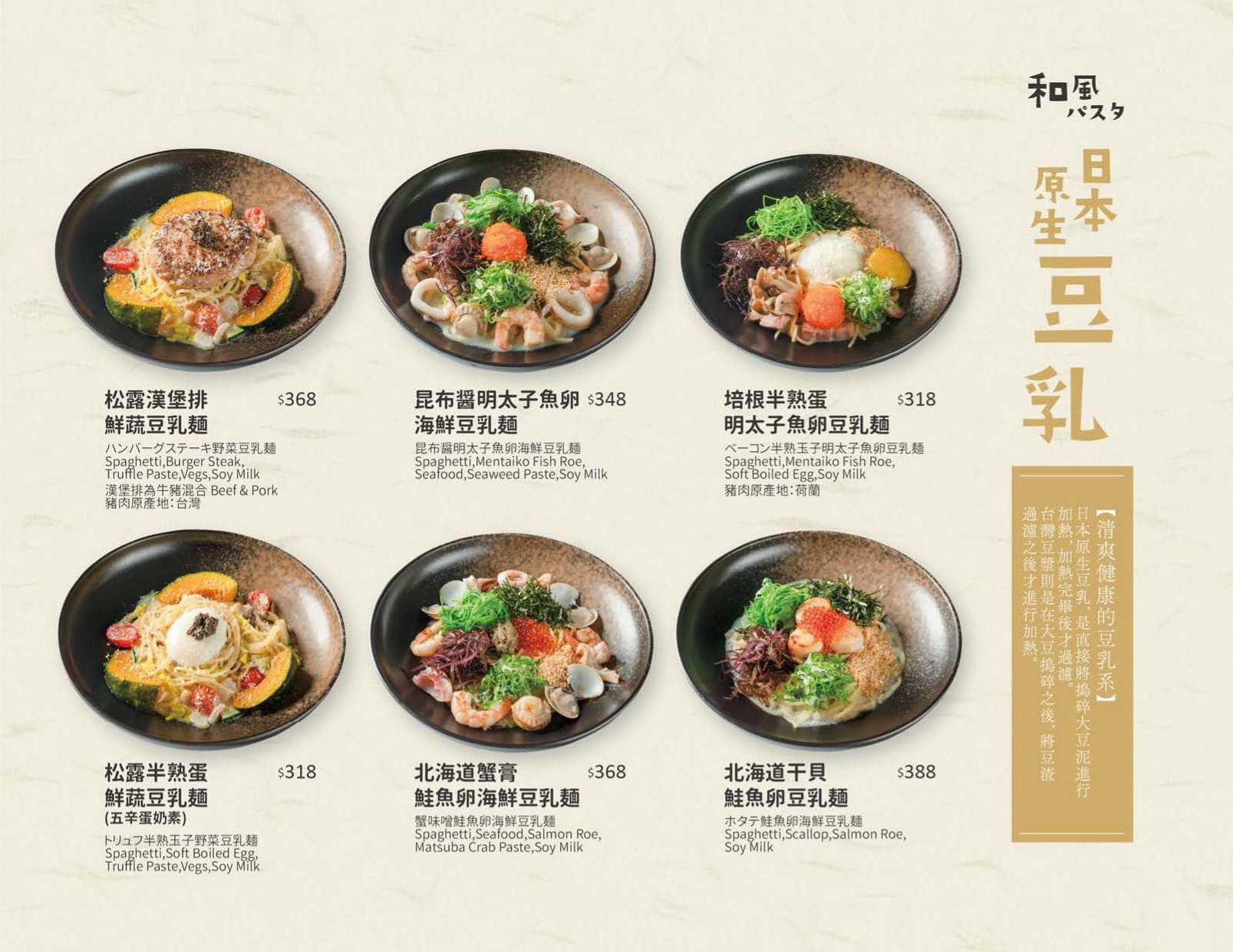 《南京復興美食》糀日和 Kouji Wafu Pasta，精緻健康的和風洋食(菜單) @神農太太底家