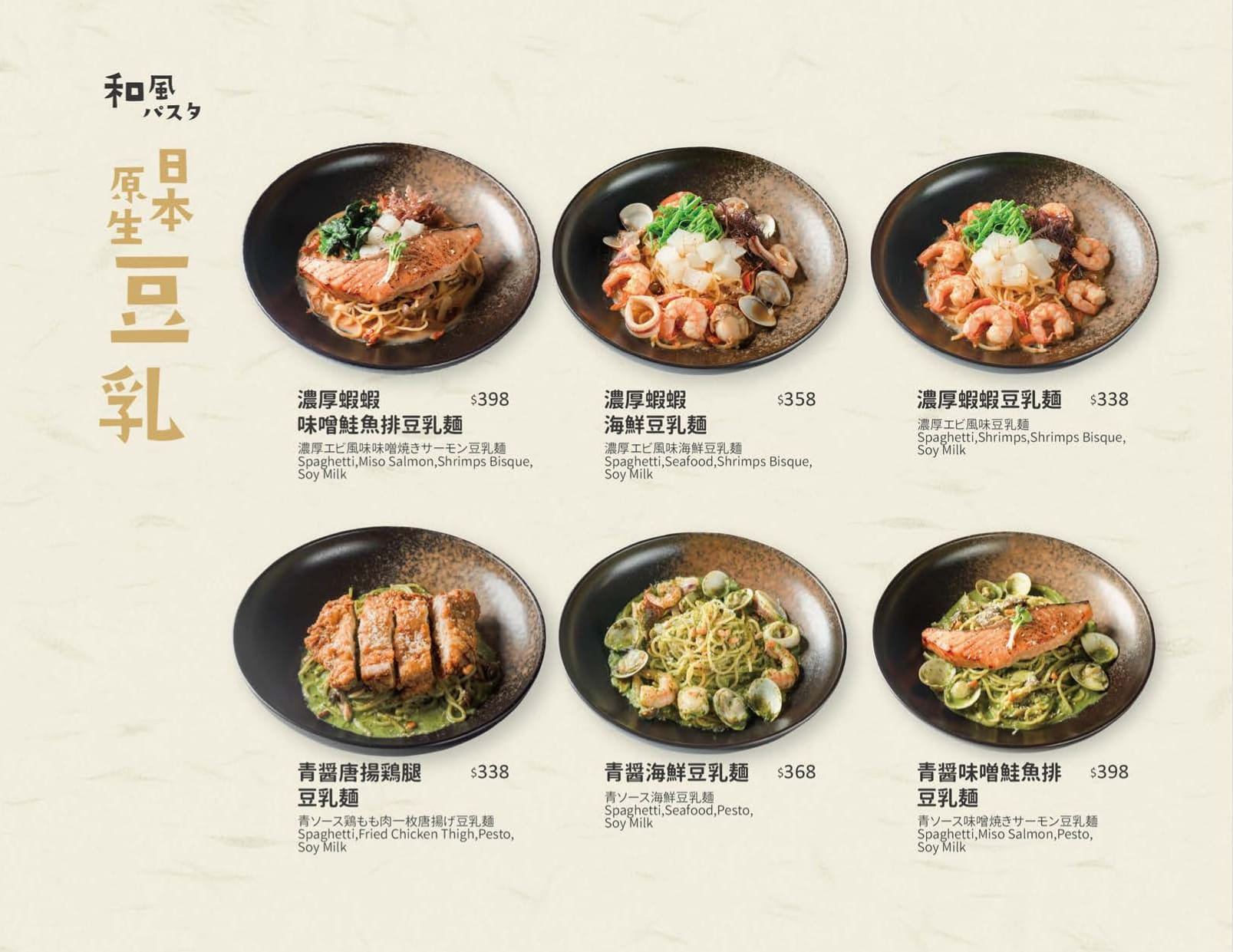 《南京復興美食》糀日和 Kouji Wafu Pasta，精緻健康的和風洋食(菜單) @神農太太底家