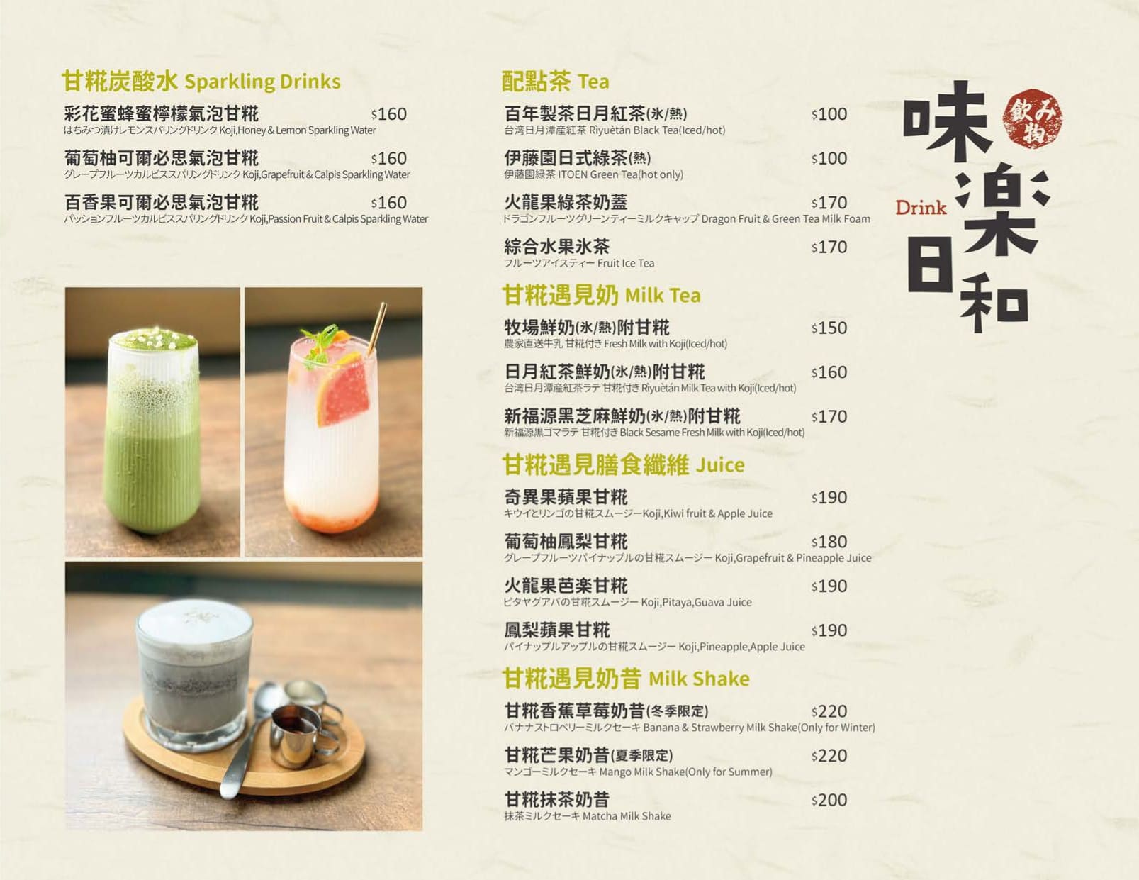 《南京復興美食》糀日和 Kouji Wafu Pasta，精緻健康的和風洋食(菜單) @神農太太底家