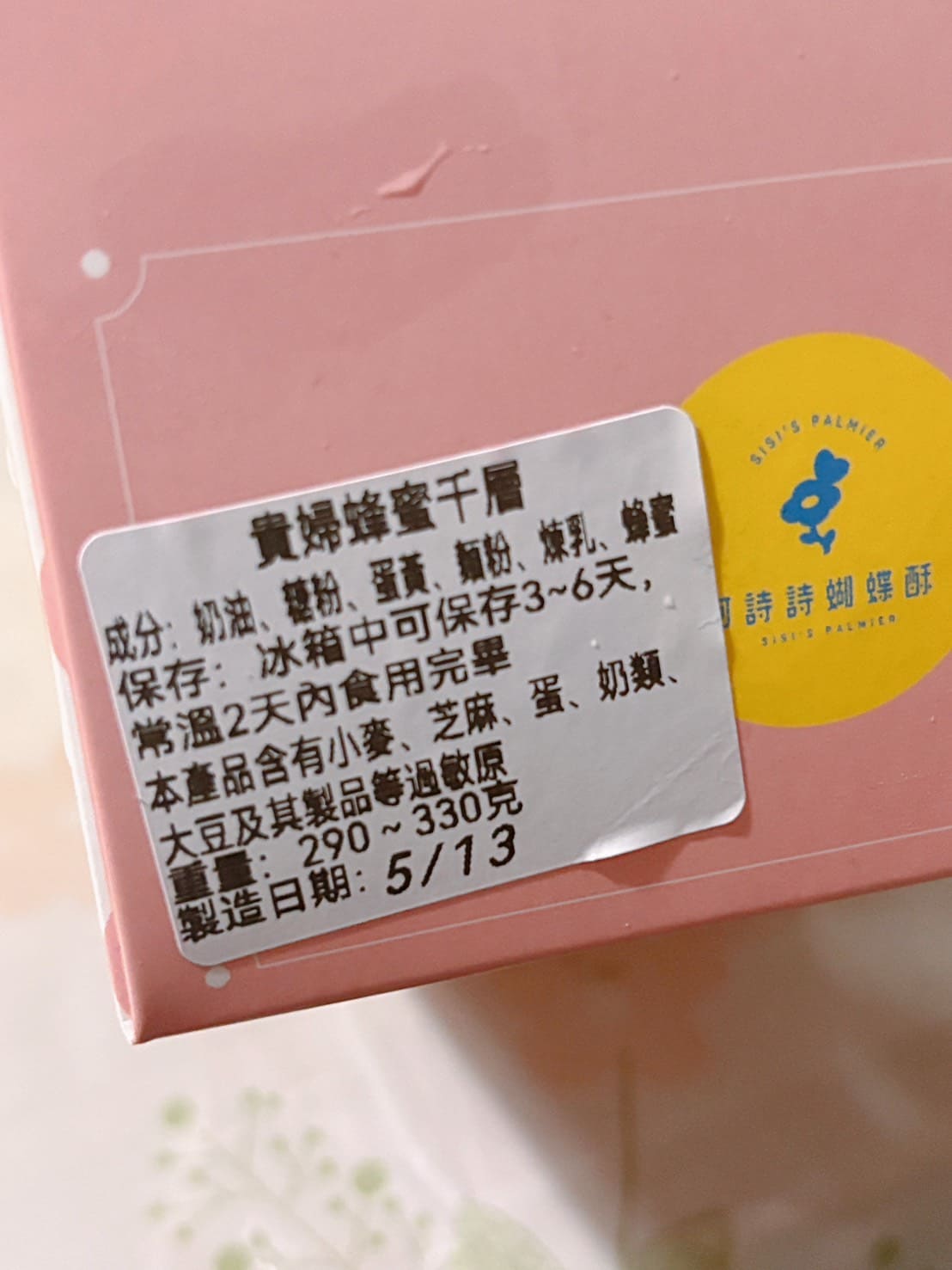 《高雄美食》S.S. CAKE，隱藏版甜點黑糖燒餅蛋黃酥蝴蝶酥大推薦(價格 怎麼訂) @神農太太底家