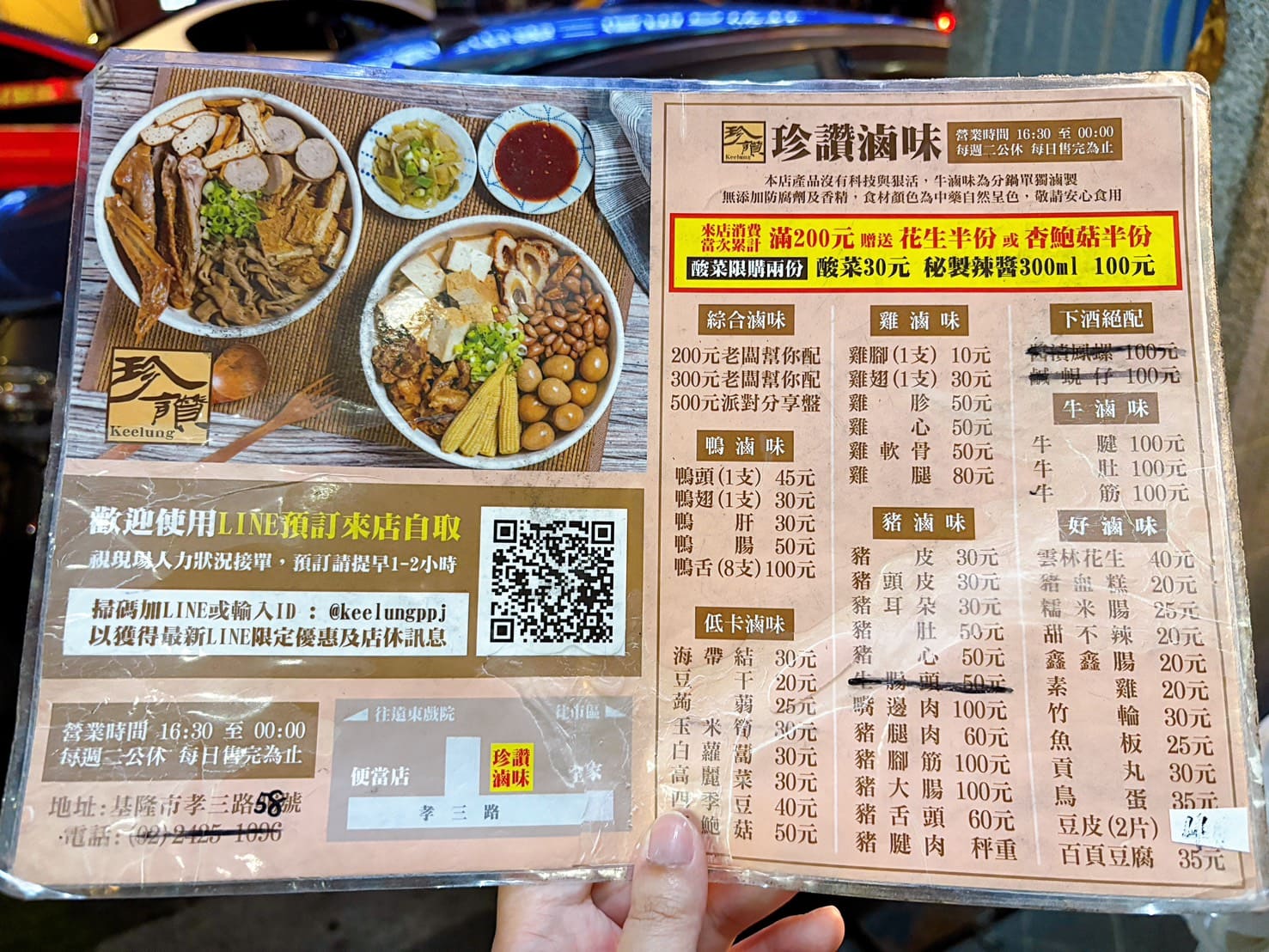 《基隆美食》珍讚滷味，基隆數一數二冷滷名店(菜單) @神農太太底家