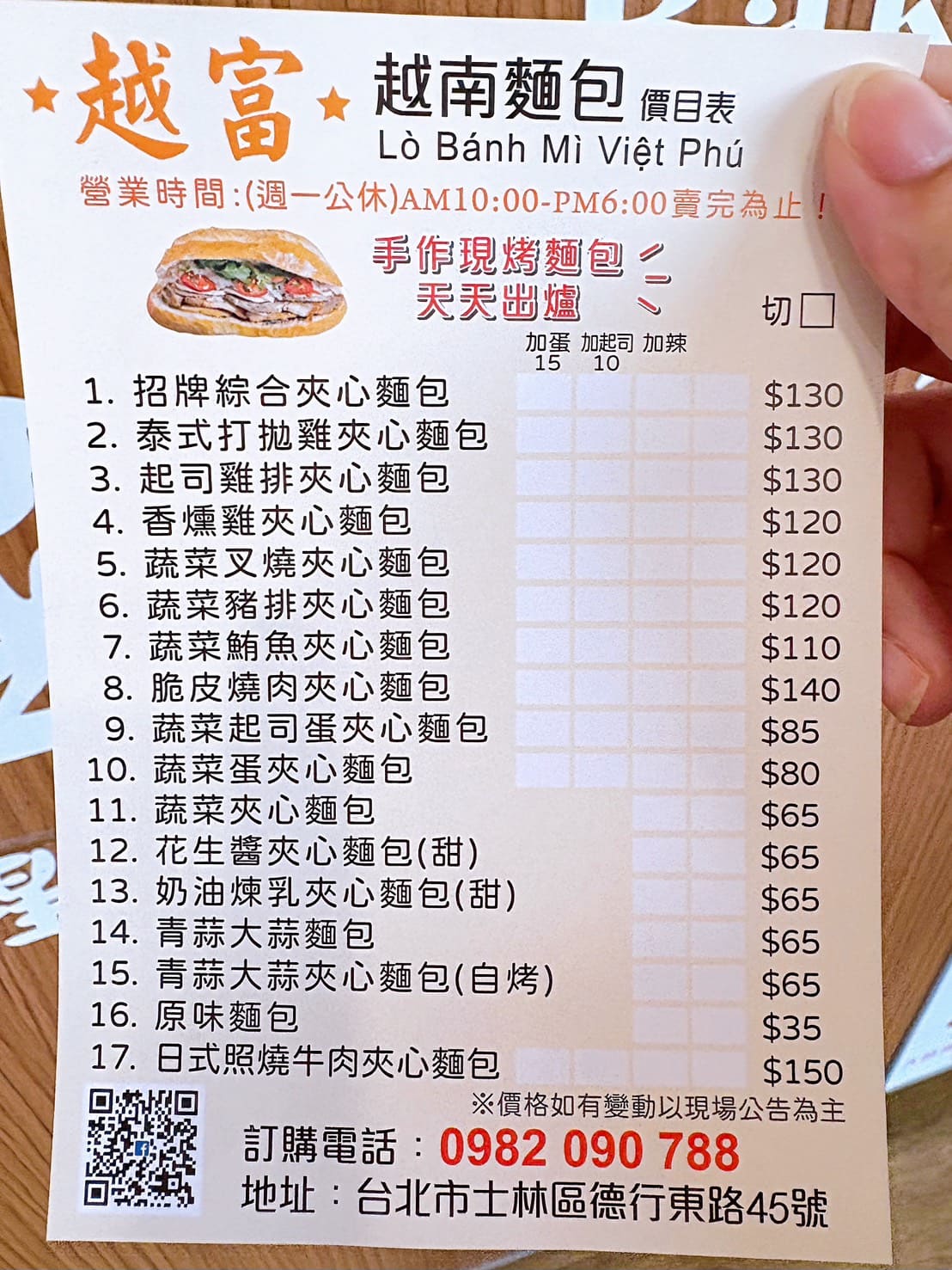 《士林美食》越富越南法國麵包，台北最強麵包酥脆，詹姆士也推薦(菜單) @神農太太底家