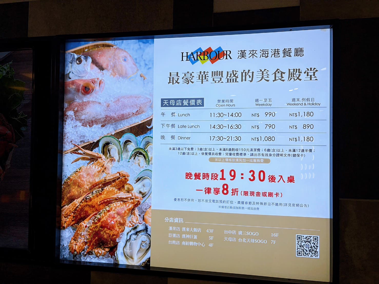 《士林美食》漢來海港台北天母SOGO店，海鮮生蠔牛排高CP值吃到飽(訂位 價目表) @神農太太底家