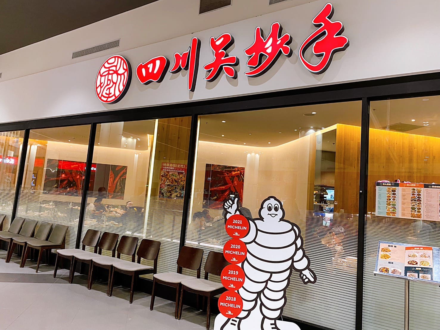 《林口美食》四川吳抄手林口店，三井OUTLET內米其林必比登推薦老店(菜單) @神農太太底家