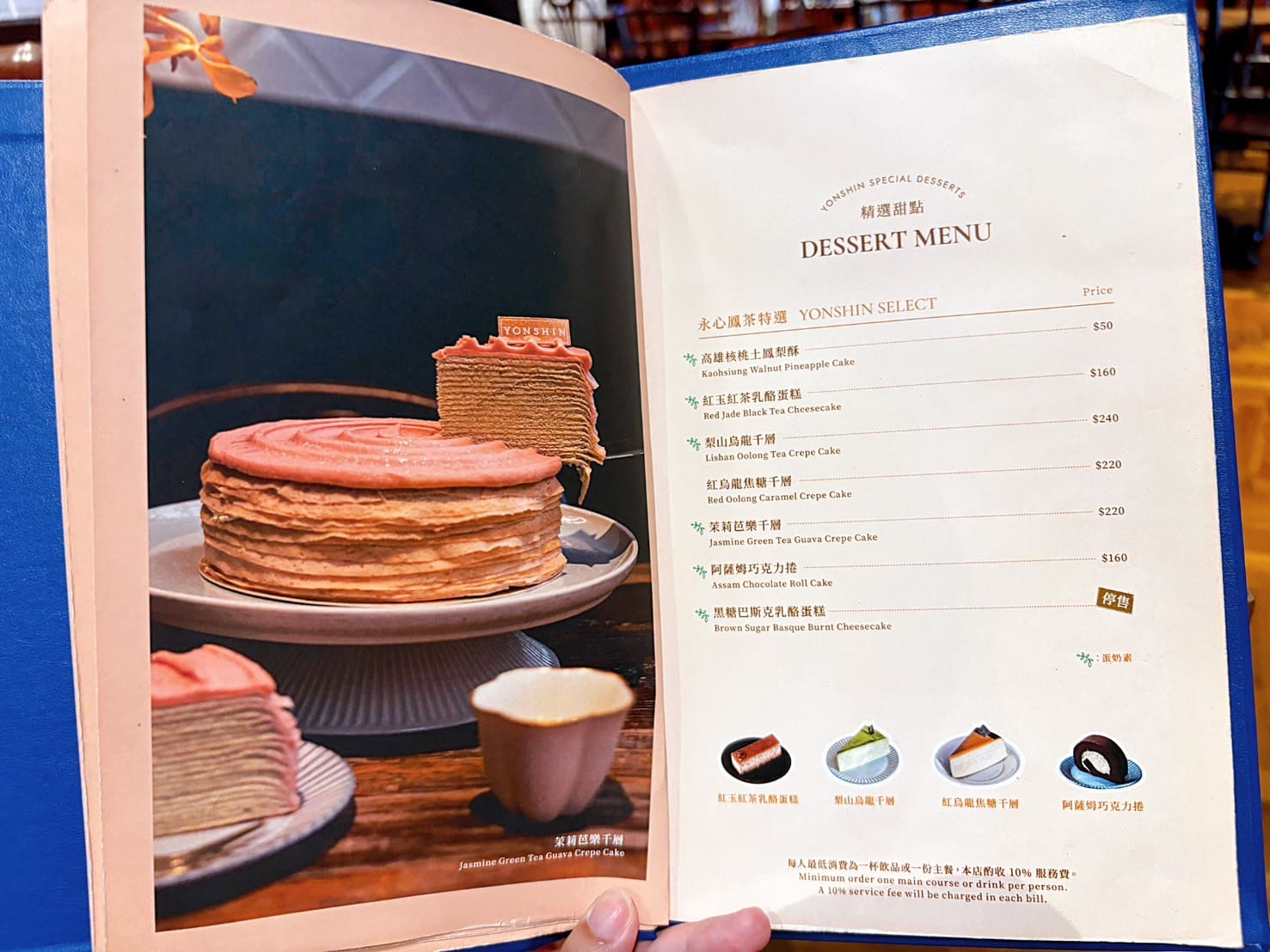 《中山站美食》永心鳳茶新光南西店，復古時尚台茶沙龍，精緻美味(菜單) @神農太太底家