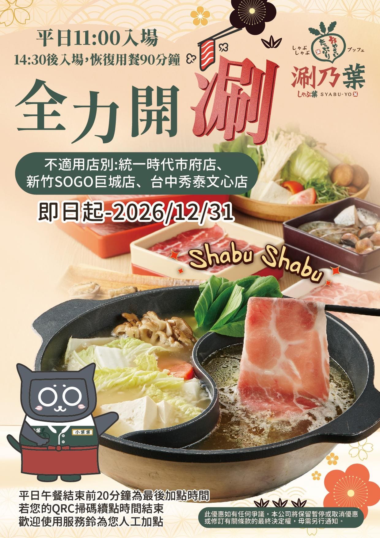 《士林美食》涮乃葉士林文昌路店，吃到飽火鍋界模範生開新分店啦(2026年菜單) @神農太太底家