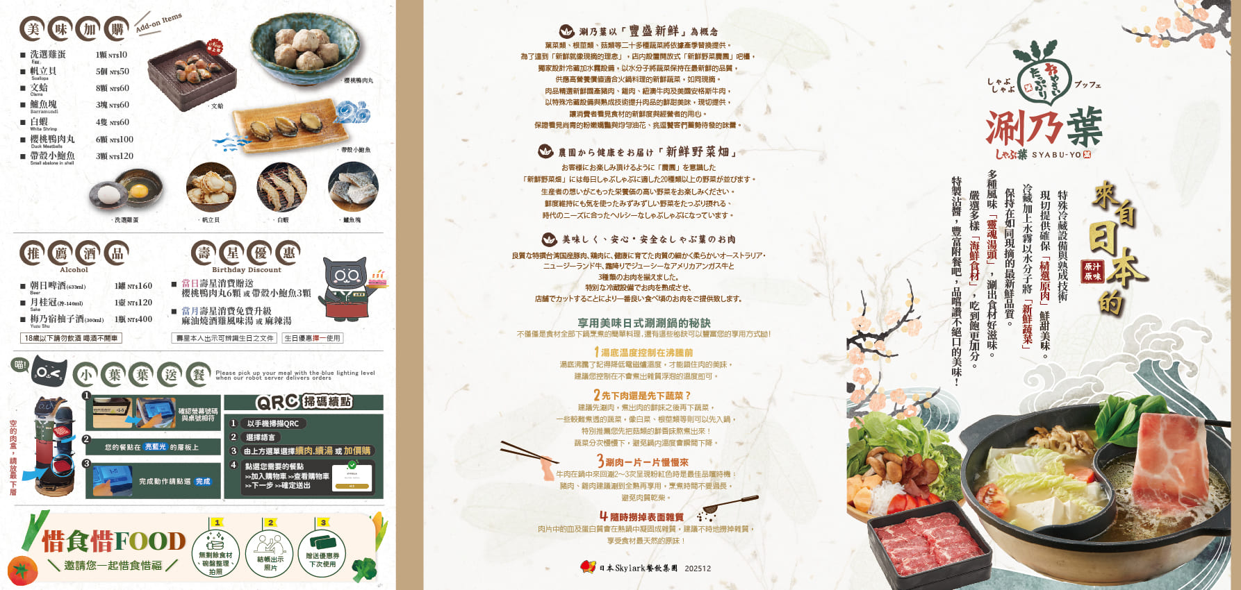 《士林美食》涮乃葉士林文昌路店，吃到飽火鍋界模範生開新分店啦(2026年菜單) @神農太太底家