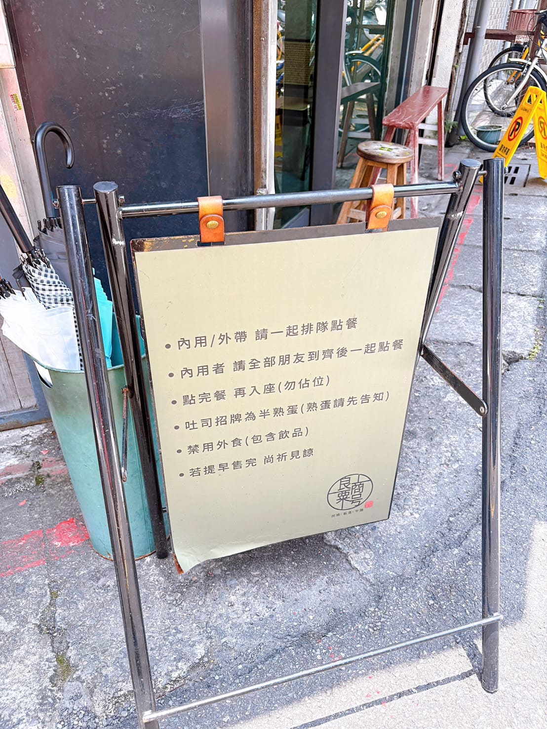 《行天宮美食》良粟商號，爆漿半熟蛋碳烤雞腿吐司超美味(菜單) @神農太太底家