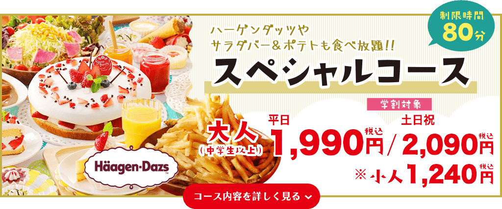 《大阪美食》Sweets Paradise 梅田店，櫻桃哈密瓜芒果等高級水果甜點義大利麵吃到飽(訂位 價目表) @神農太太底家