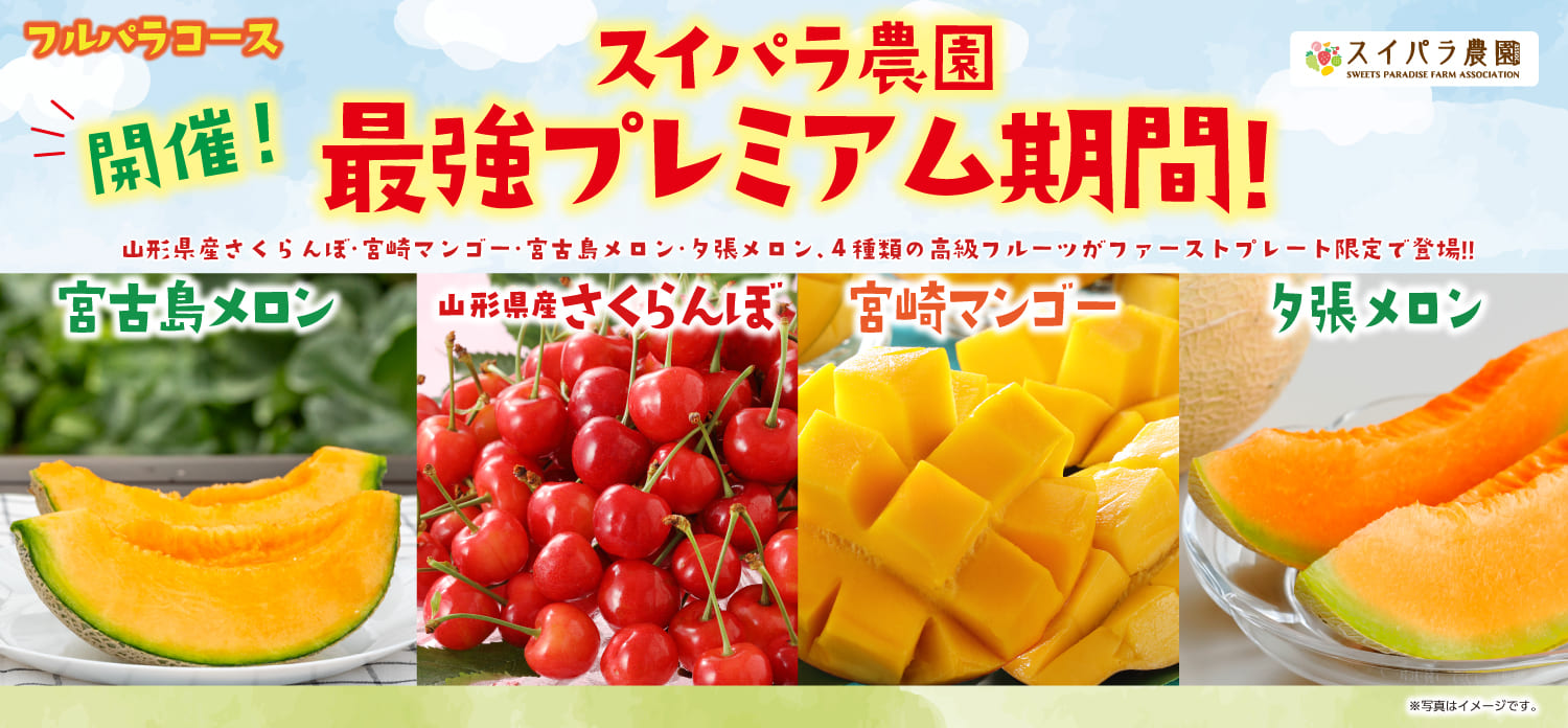 《大阪美食》Sweets Paradise 梅田店，櫻桃哈密瓜芒果等高級水果甜點義大利麵吃到飽(訂位 價目表) @神農太太底家
