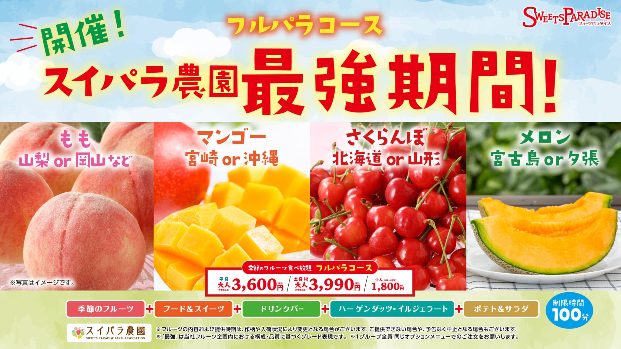 《大阪美食》Sweets Paradise 梅田店，櫻桃哈密瓜芒果等高級水果甜點義大利麵吃到飽(訂位 價目表) @神農太太底家