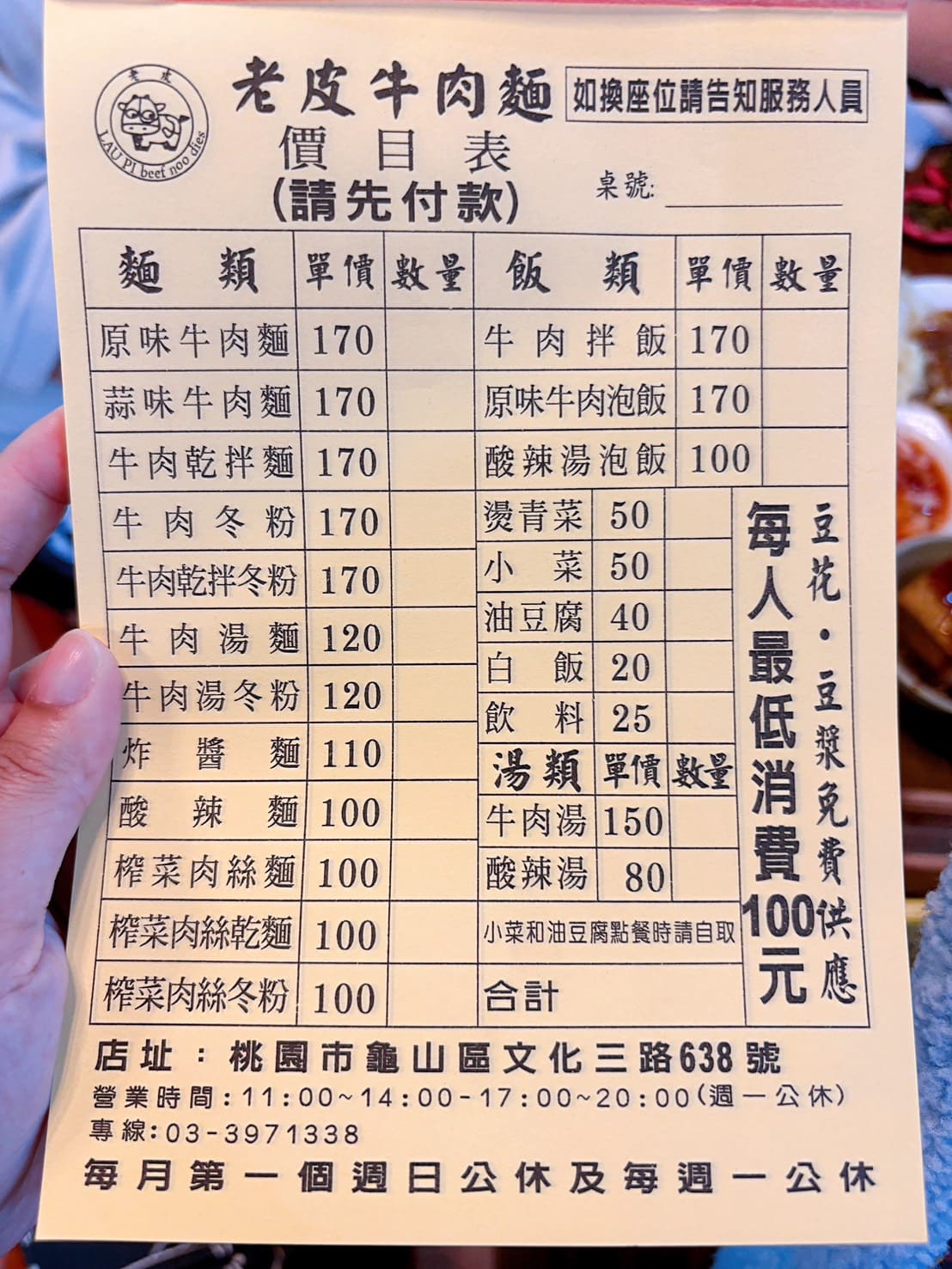 《桃園美食》老皮牛肉麵華亞店,平價麵食100元起居然有豆花豆漿吃到飽(菜單) @神農太太底家