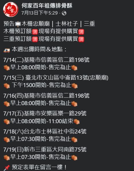 《基隆美食》何家百年祖傳排骨酥，四代秘製醃料美味無骨超好咬(菜單) @神農太太底家