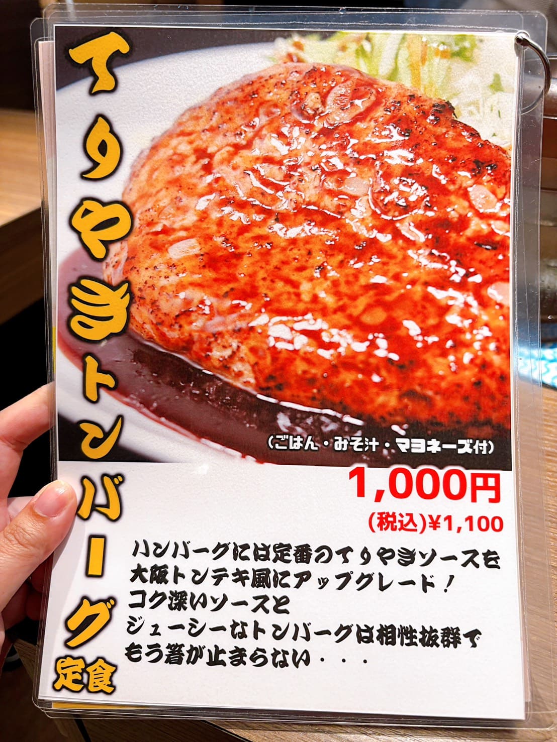 《大阪美食》大阪トンテキ Whity梅田，超厚軟嫩豬排只要1200日圓(菜單) @神農太太底家