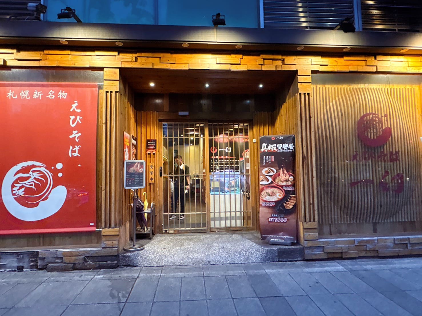 《信義區美食》一幻拉麵台北信義店，北海道人氣拉麵蝦味湯頭超濃郁(菜單) @神農太太底家