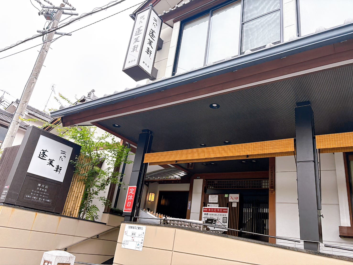 《名古屋美食》熱田蓬萊軒本店，鰻魚飯三吃始祖果然封神(菜單 號碼牌怎麼領) @神農太太底家