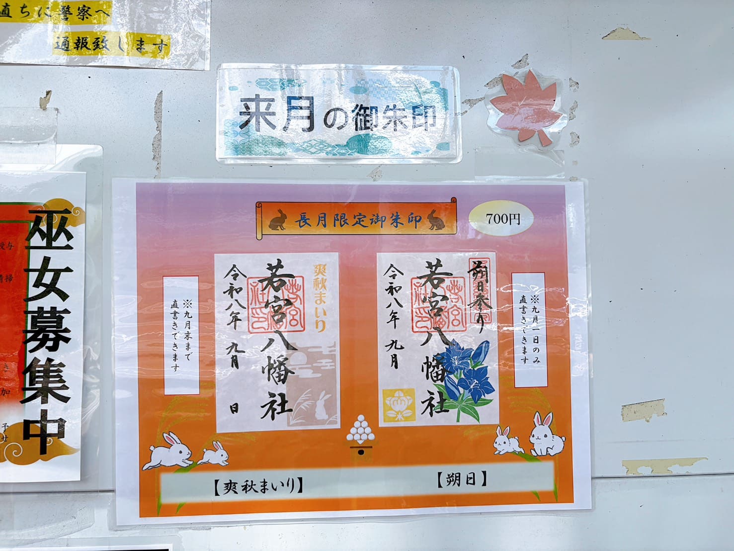 《名古屋景點》若宮八幡社，每月限定御朱印及清爽的夏日風鈴祭 @神農太太底家