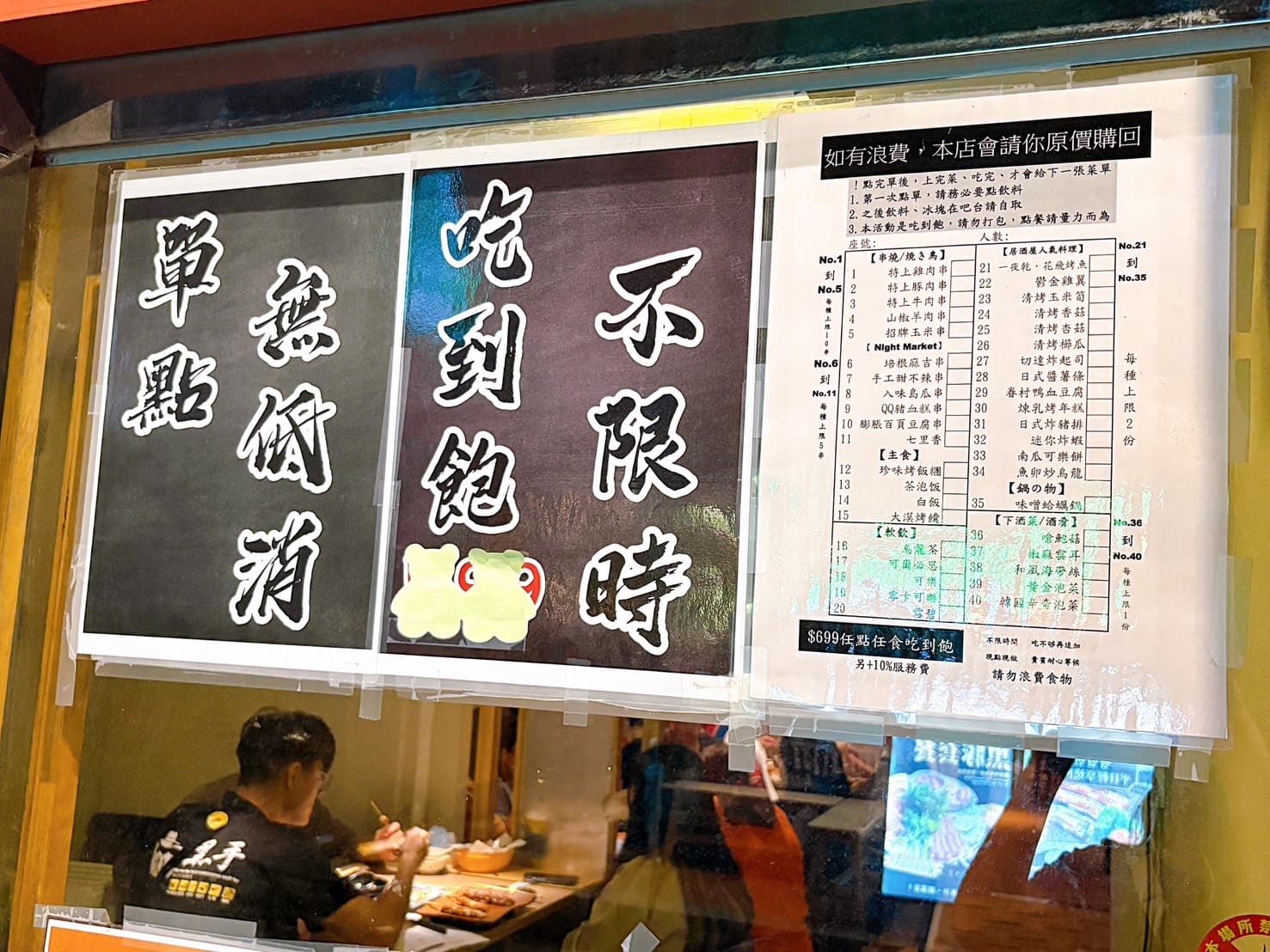 《中山美食》十二燒條通店，699元超猛不限時吃到飽居酒屋（菜單） @神農太太底家