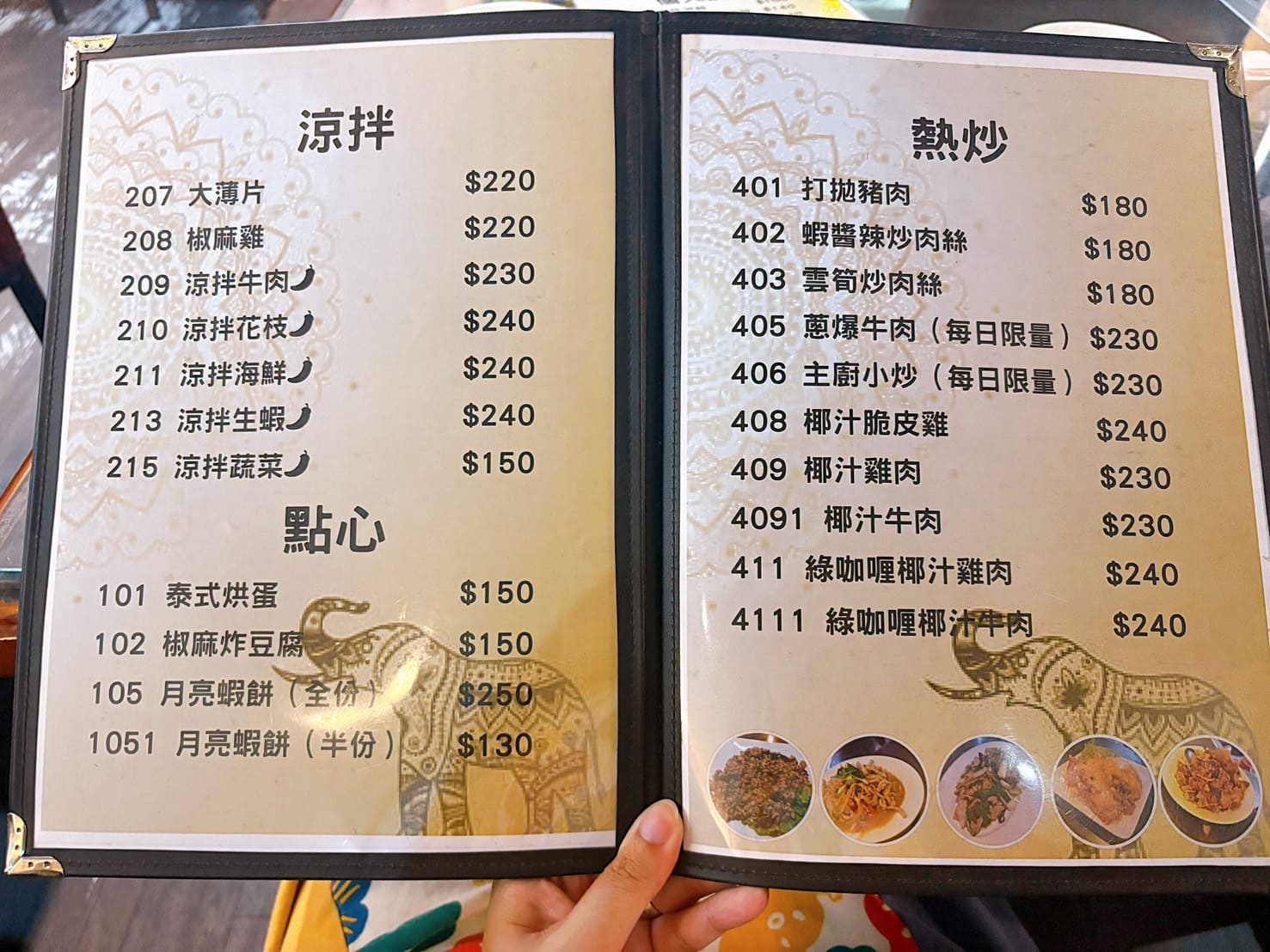 《師大夜市美食》雲南小鎮餐坊，599元泰國料理吃到飽超便宜(菜單) @神農太太底家