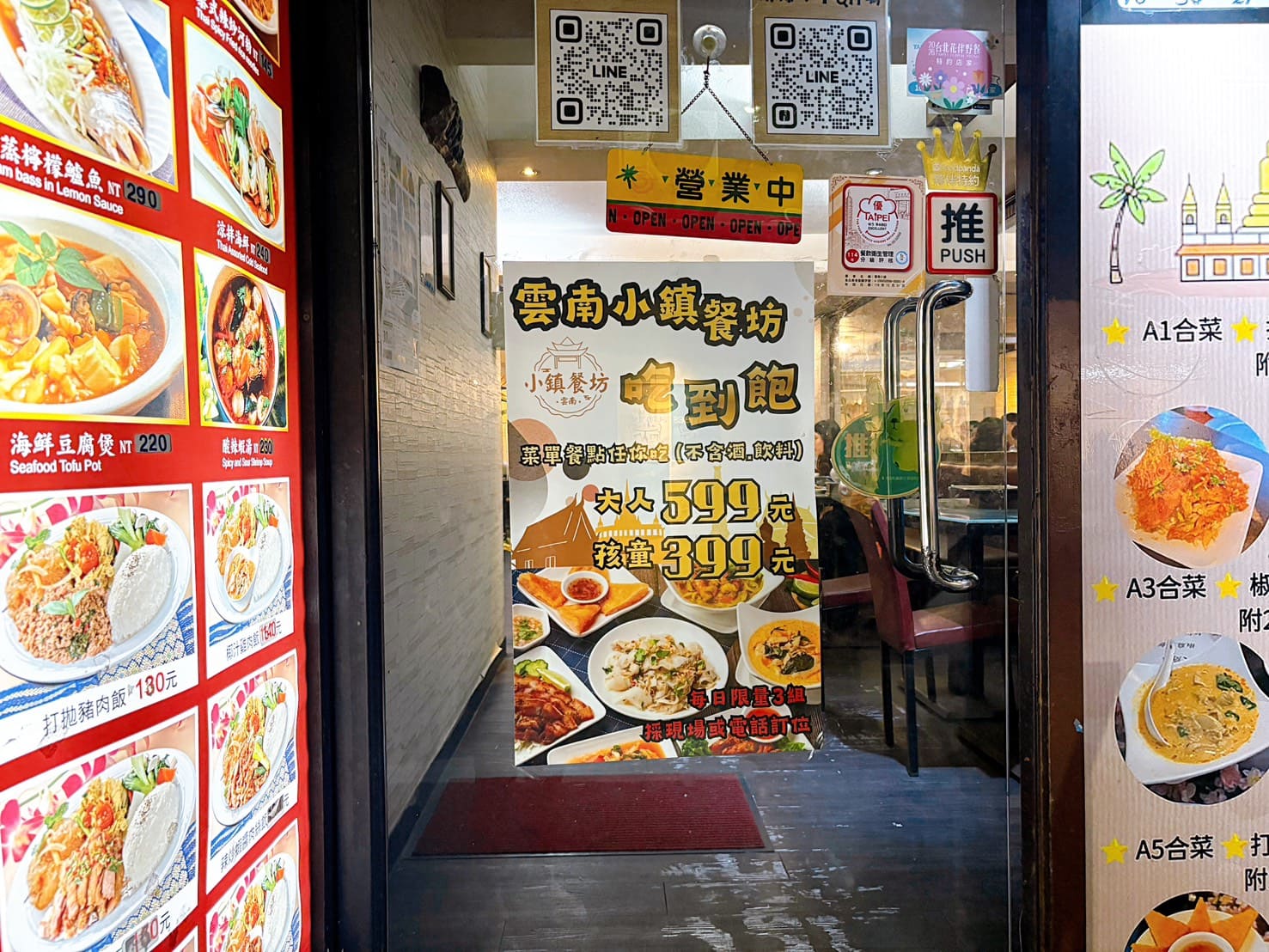 《師大夜市美食》雲南小鎮餐坊，599元泰國料理吃到飽超便宜(菜單) @神農太太底家
