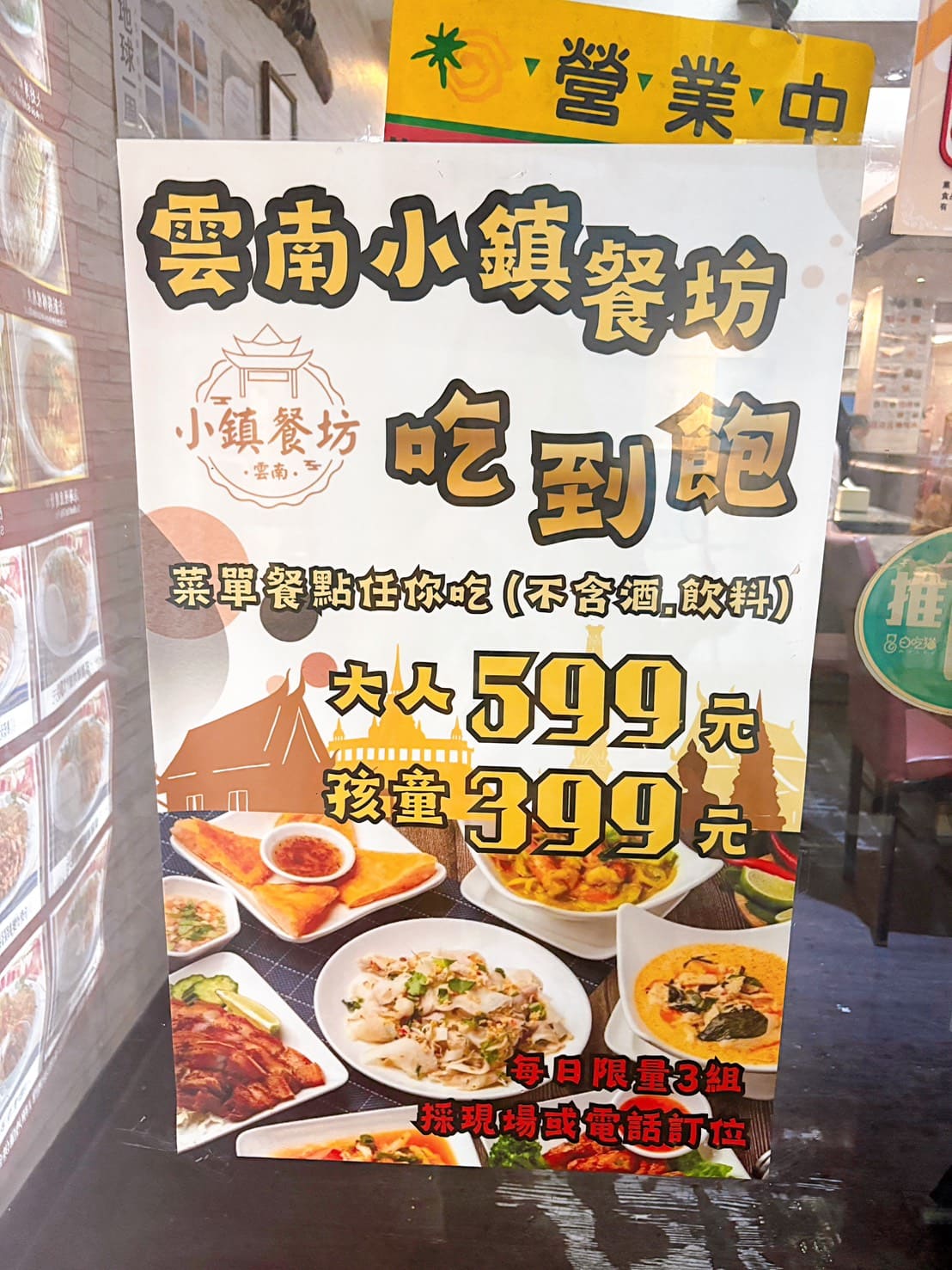 《師大夜市美食》雲南小鎮餐坊，599元泰國料理吃到飽超便宜(菜單) @神農太太底家