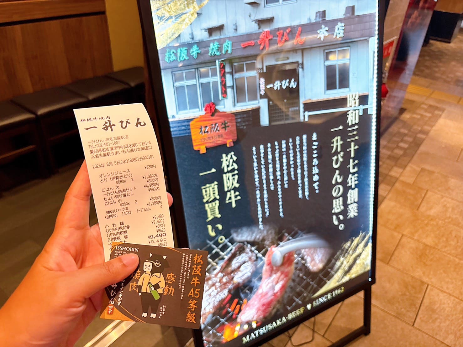 《名古屋美食》松阪牛燒肉一升瓶JR名古屋站，和牛名店可預約(菜單) @神農太太底家