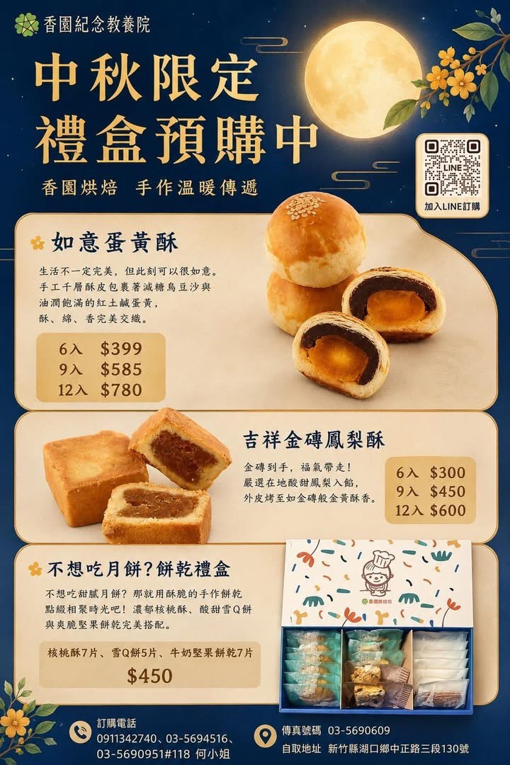 《新竹美食》香園紀念教養院蛋黃酥鳳梨酥，好吃還可以做公益(2026價目表) @神農太太底家