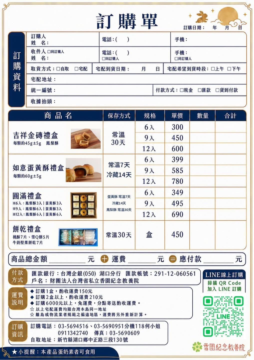 《新竹美食》香園紀念教養院蛋黃酥鳳梨酥,好吃還可以做公益(2026價目表) @神農太太底家