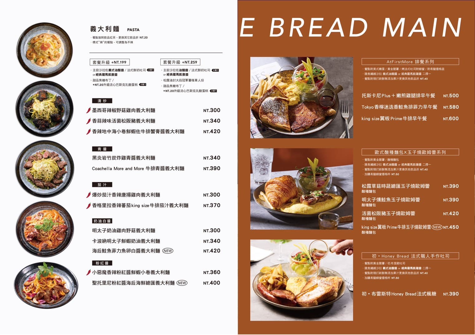 《忠孝敦化美食》At.First More 早寓，大份量親子寵物友善早午餐(菜單) @神農太太底家