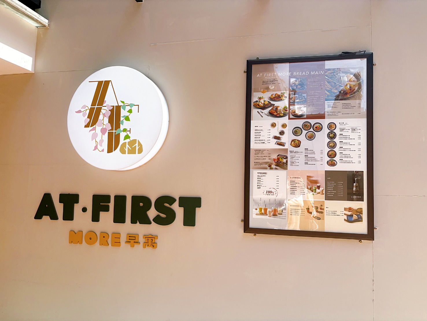 《忠孝敦化美食》At.First More 早寓，大份量親子寵物友善早午餐(菜單) @神農太太底家