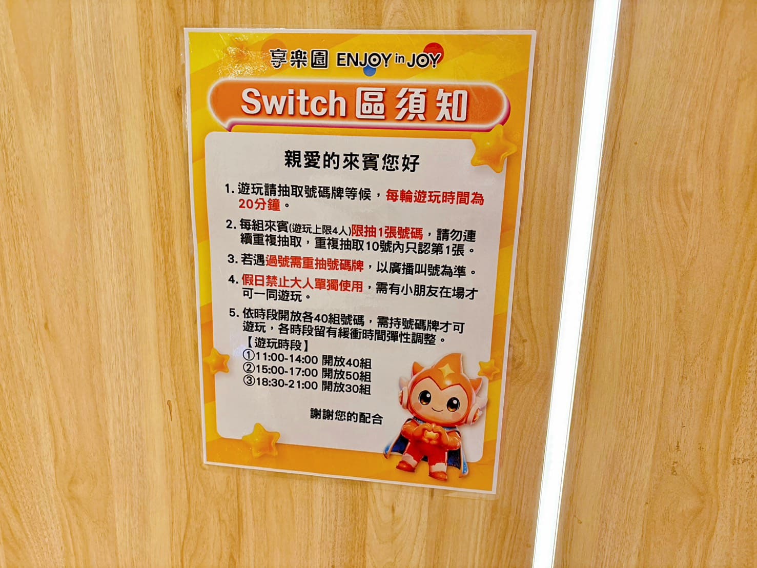 《新莊親子》享樂園,新開幕不限時兩層樓室內樂園只要450元(票價) @神農太太底家 《新莊親子》享樂園,新開幕不限時兩層樓室內樂園只要450元(票價) @神農太太底家