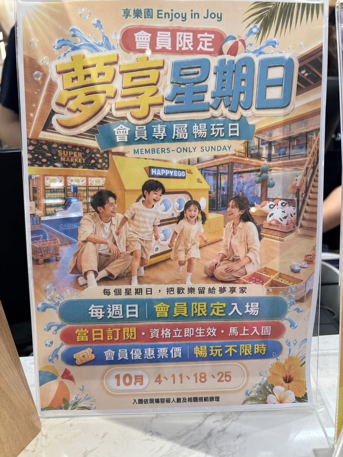 《新莊親子》享樂園，新開幕不限時兩層樓室內樂園只要450元(票價) @神農太太底家