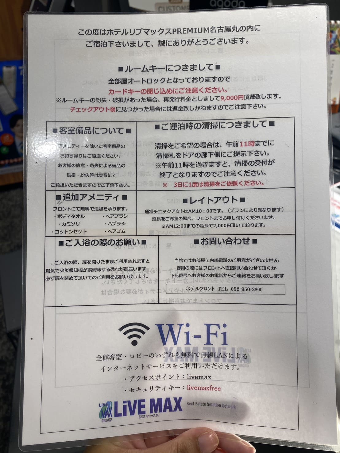 《名古屋住宿》天然溫泉飯店LiVEMAX PREMIUM名古屋丸之內，便宜還有天然溫泉和按摩椅 @神農太太底家
